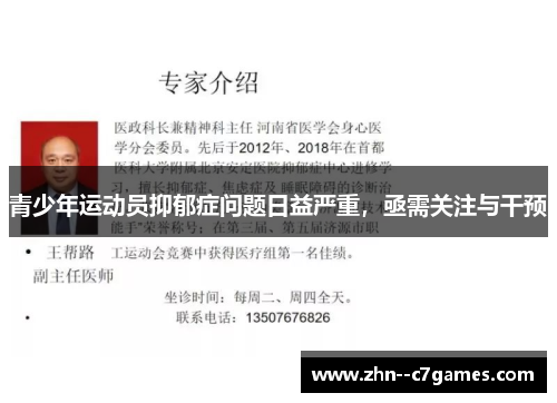 青少年运动员抑郁症问题日益严重，亟需关注与干预