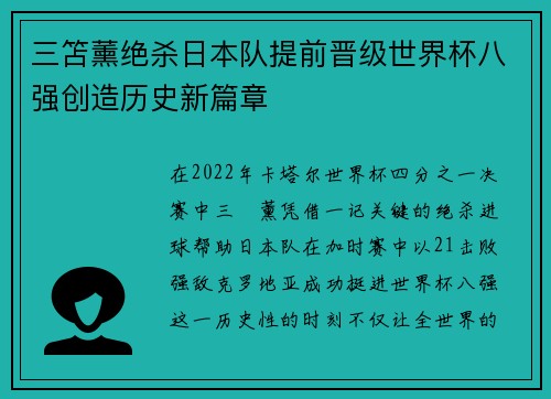 三笘薰绝杀日本队提前晋级世界杯八强创造历史新篇章