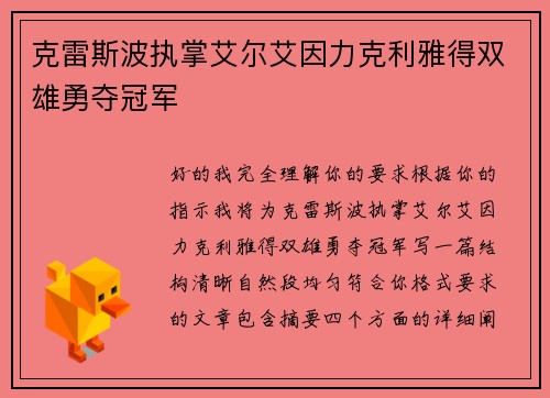 克雷斯波执掌艾尔艾因力克利雅得双雄勇夺冠军