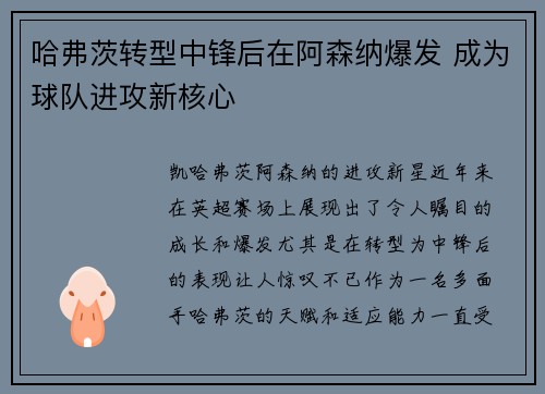 哈弗茨转型中锋后在阿森纳爆发 成为球队进攻新核心