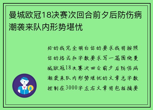 曼城欧冠18决赛次回合前夕后防伤病潮袭来队内形势堪忧